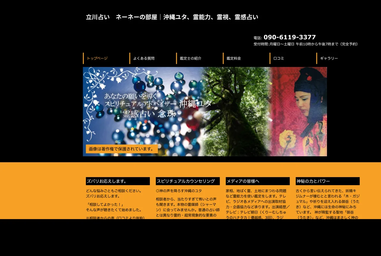 立川占い ネーネーの部屋(沖縄ユタ)の公式サイト