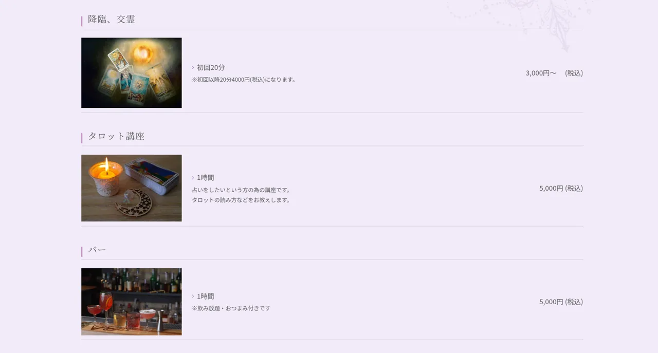 占いバー 晃桜花 逢夜花糸子子bar 浅草橋の料金・メニュー（公式サイト）