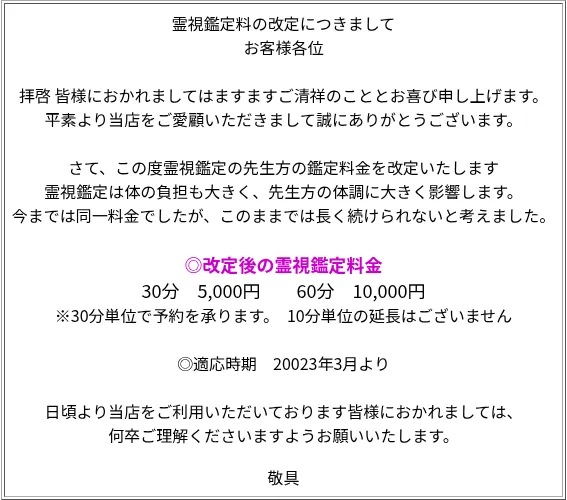 占いの杜レジーナの料金・メニュー(公式サイト)