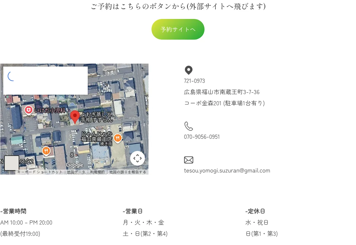 よもぎ蒸しと、手相 すずらんの予約・アクセス（公式サイト）