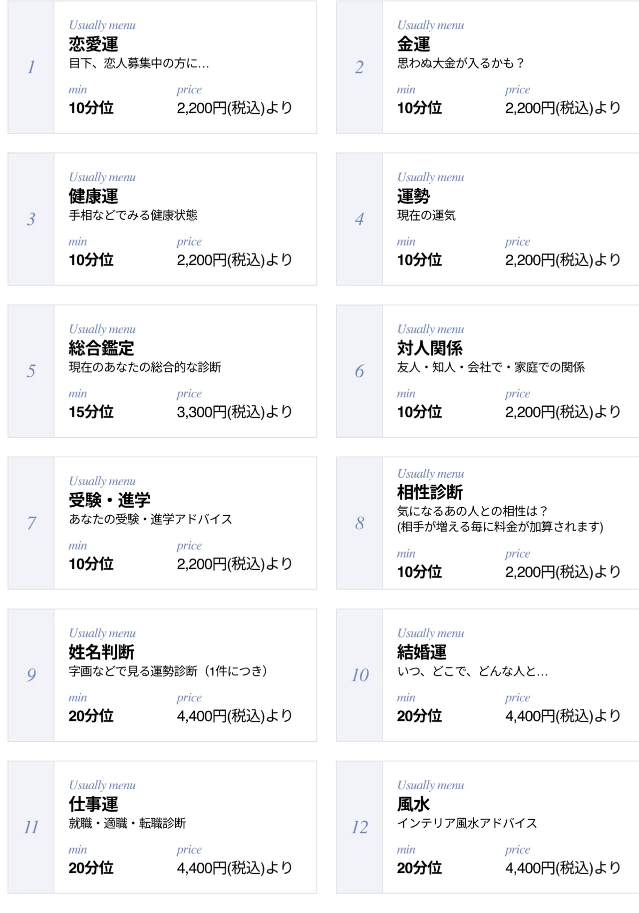 開運館E&E 名古屋ユニモール鑑定所の料金・メニュー（公式サイト）