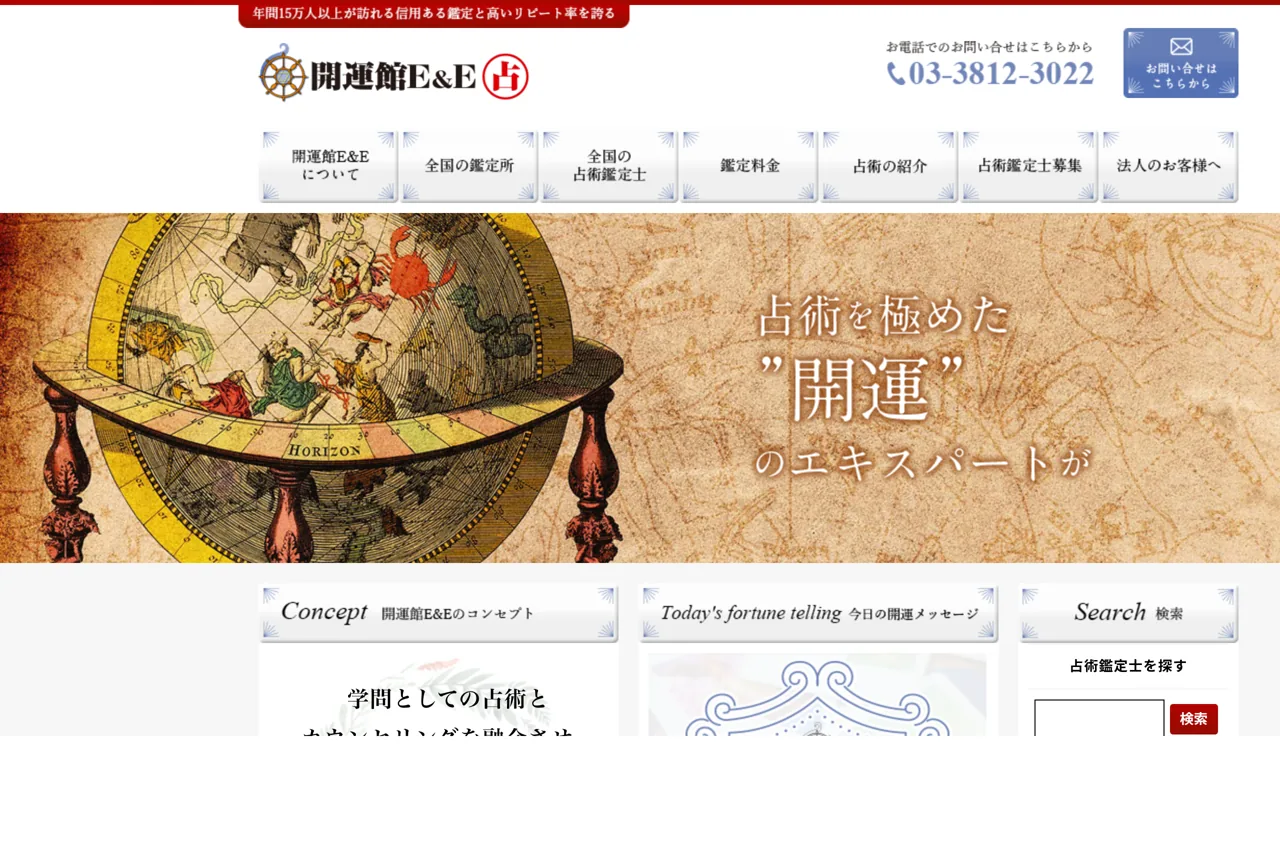 開運館E&E 名古屋ユニモール鑑定所