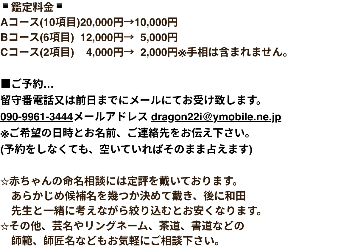 占い館 月の扉の料金・メニュー（公式サイト）