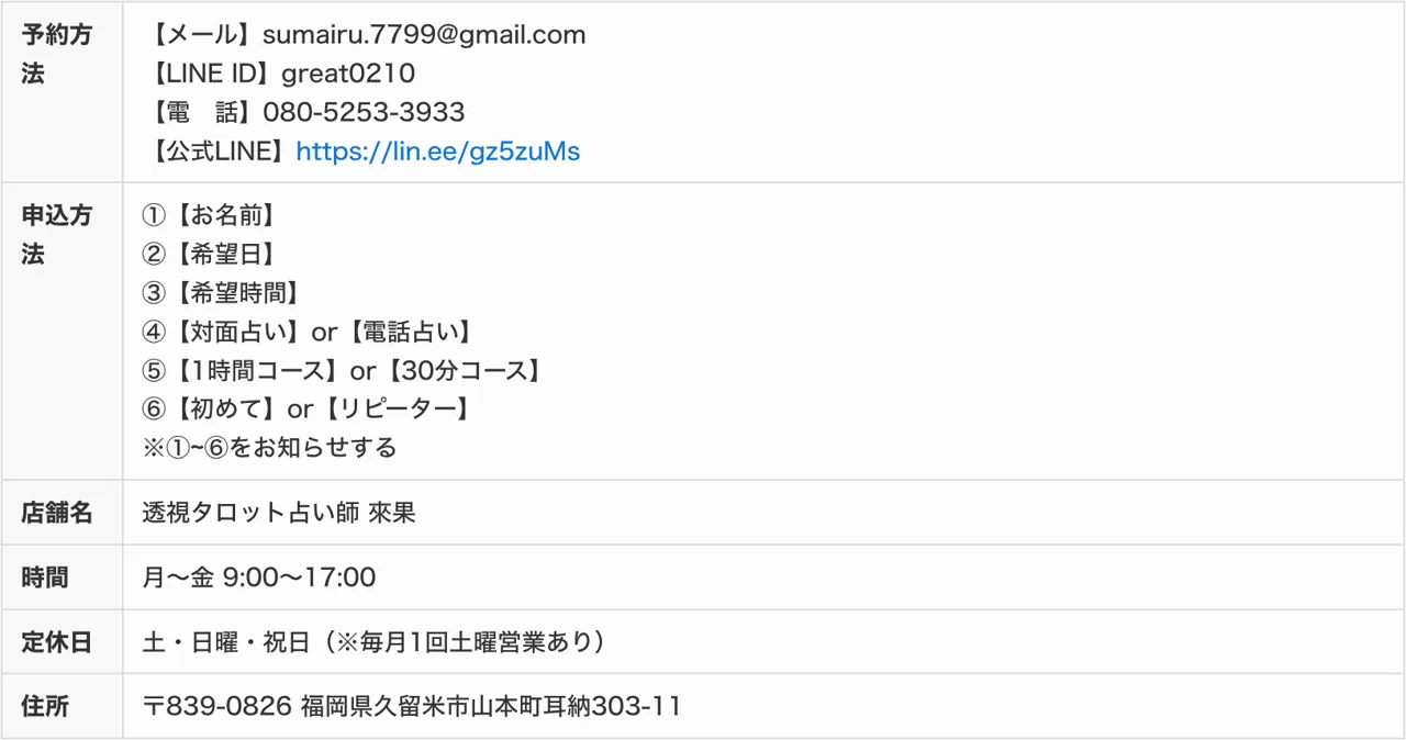 タロット占い師 來果 らいかの予約・アクセス（公式サイト）