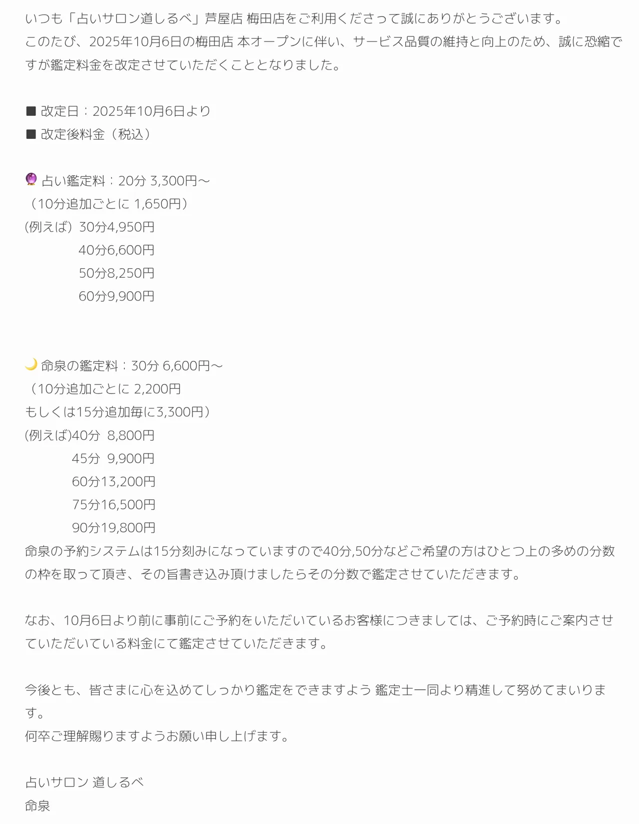 占いサロン 道しるべの料金・メニュー(公式サイト)
