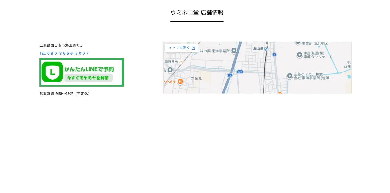 手相屋 ウミネコ堂の予約・アクセス（公式サイト）