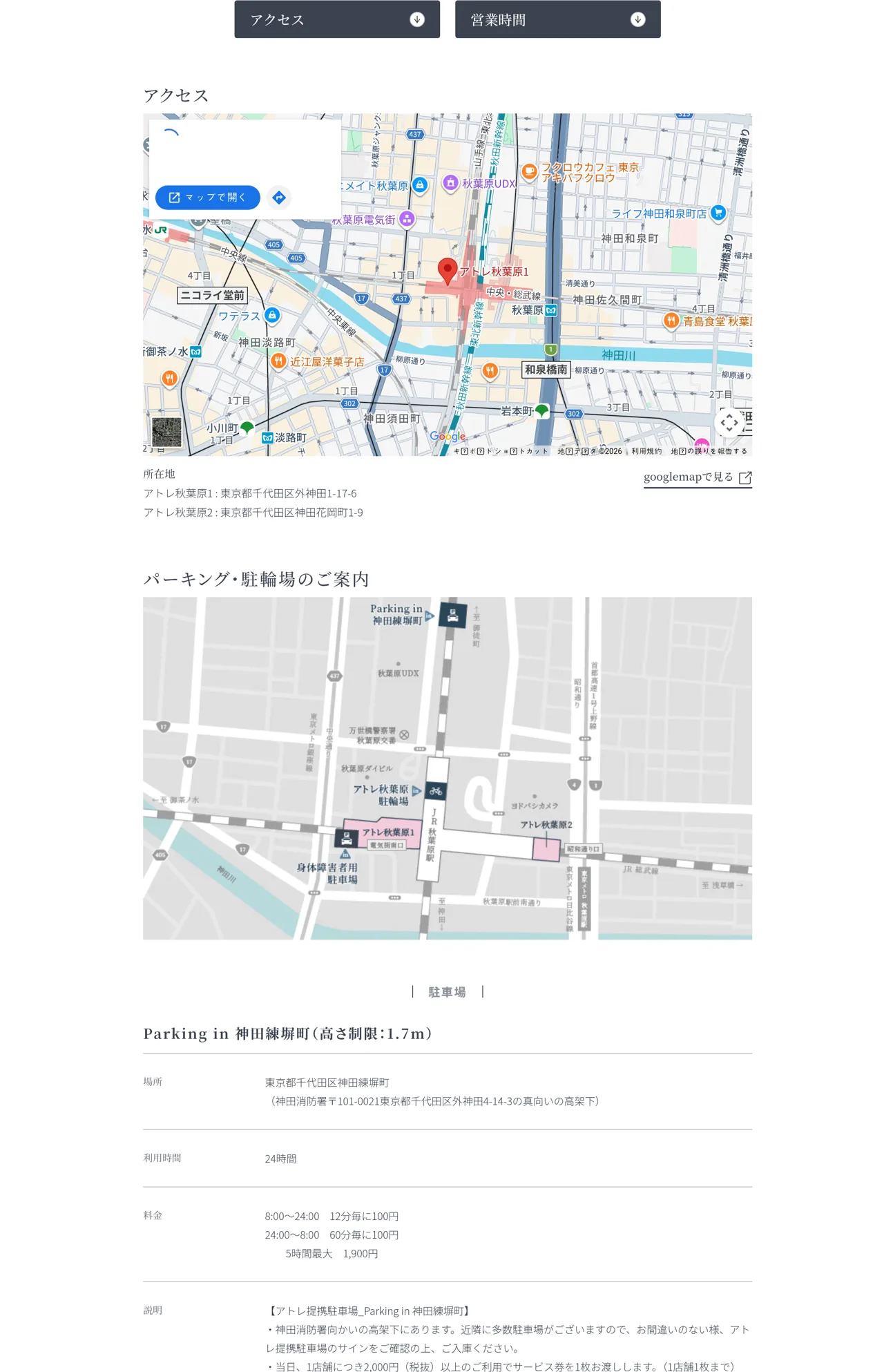 マリーシェル占い館アトレ秋葉原店の予約・アクセス（公式サイト）
