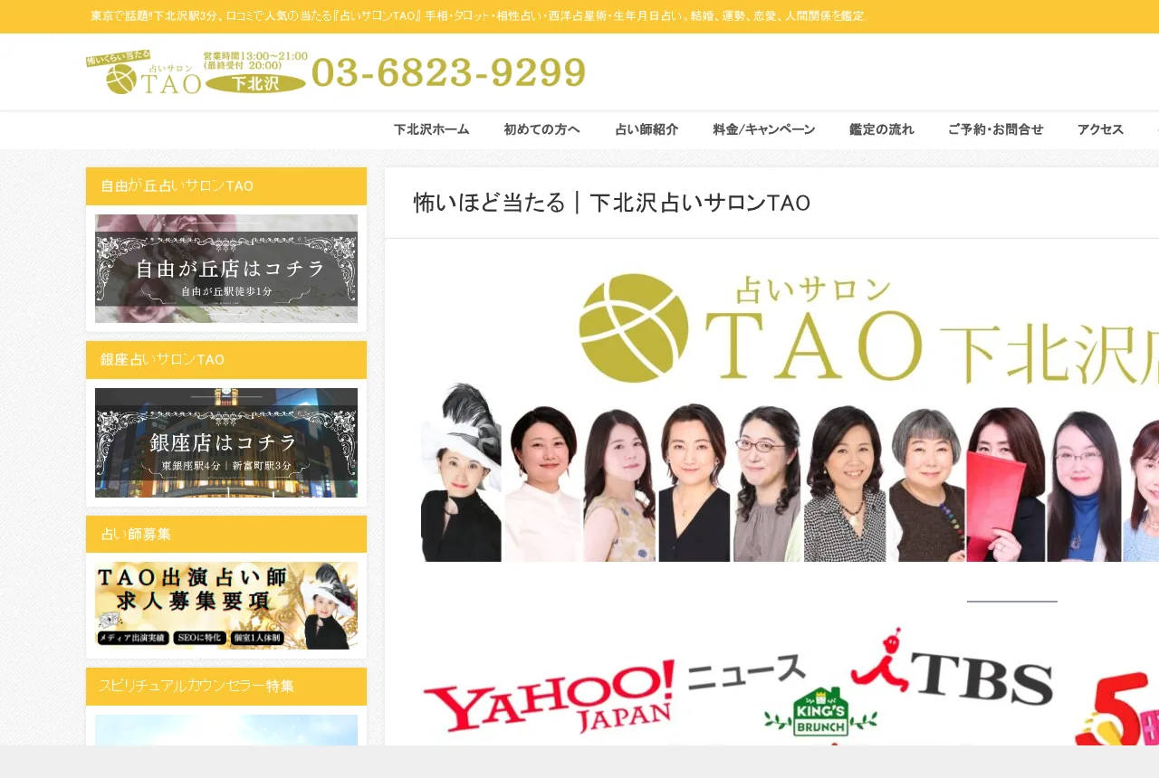 占いサロンTAO 下北沢店の公式サイト