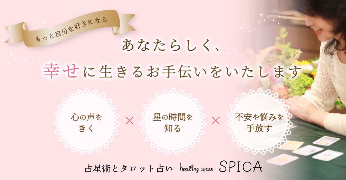 healing space SPICA