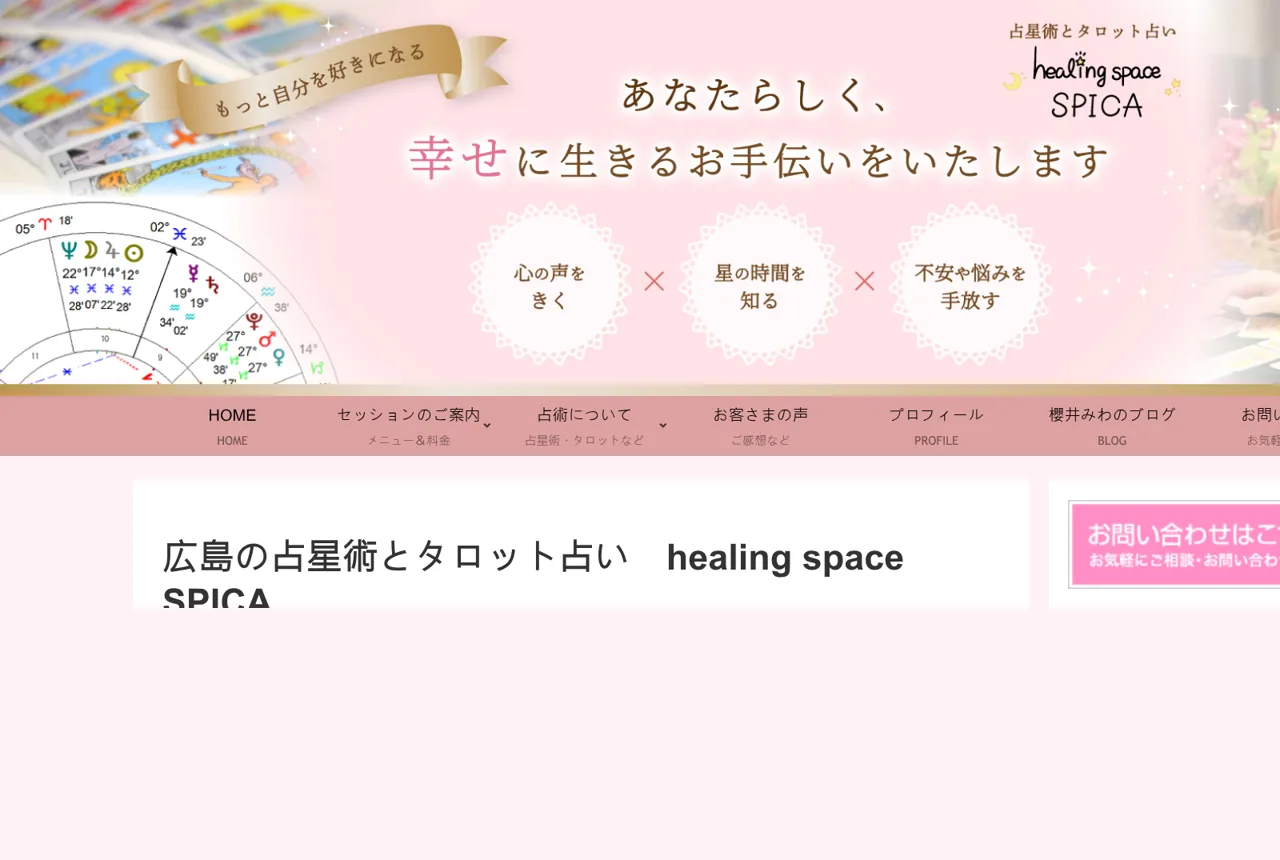 healing space SPICAの公式サイト