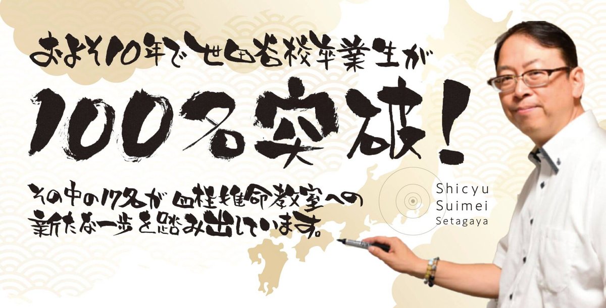 四柱推命教室 世田谷校