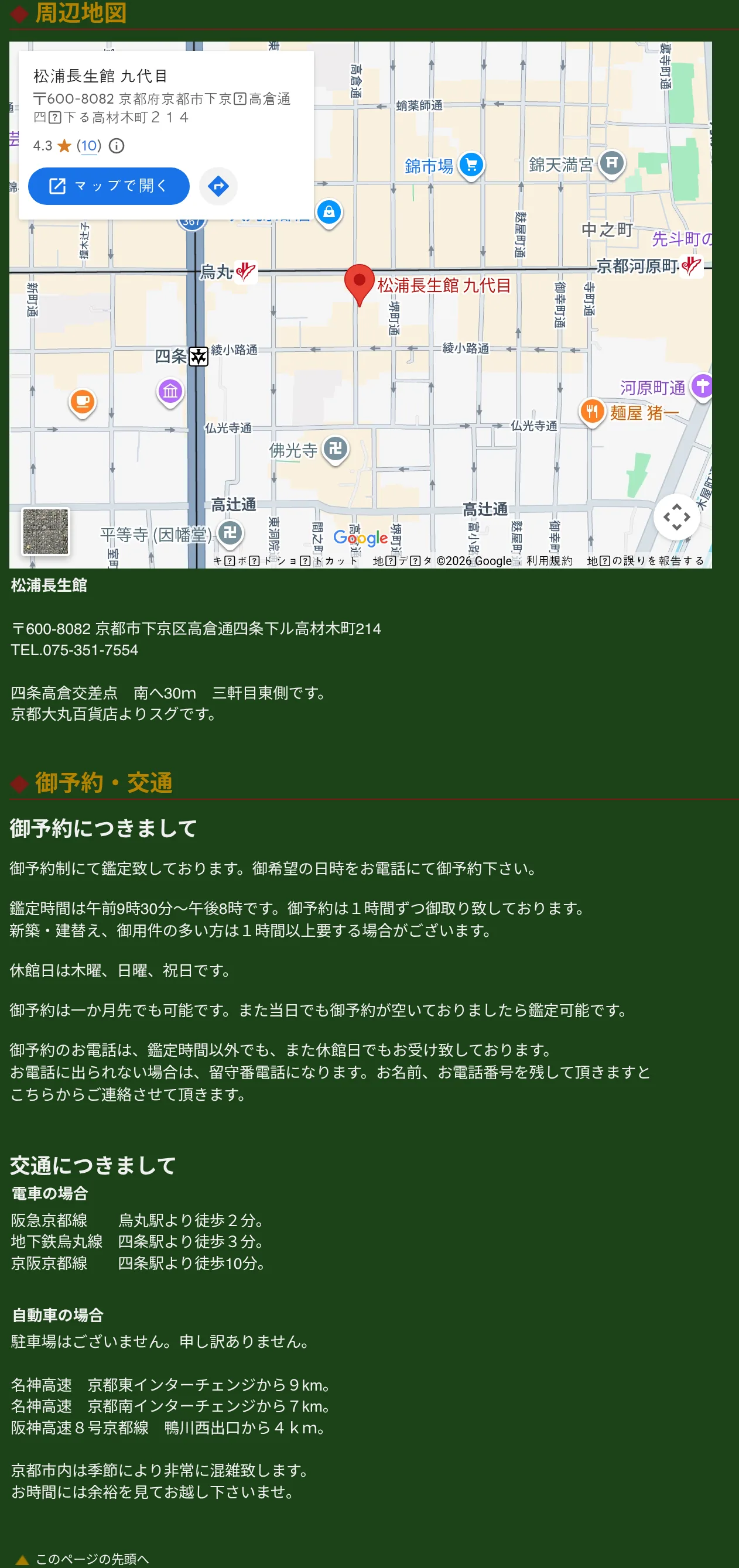 松浦長生館の予約・アクセス（公式サイト）