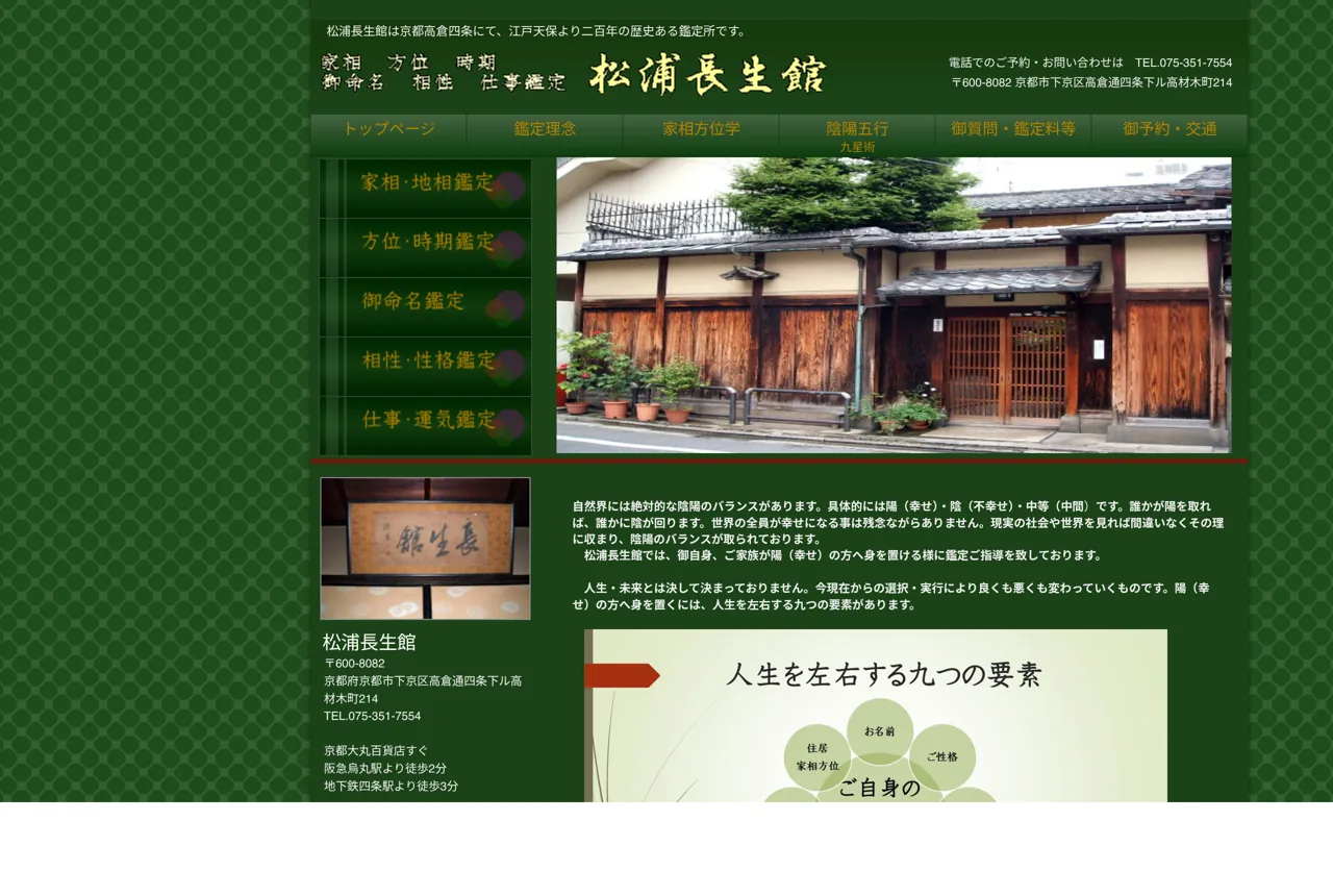 松浦長生館の公式サイト