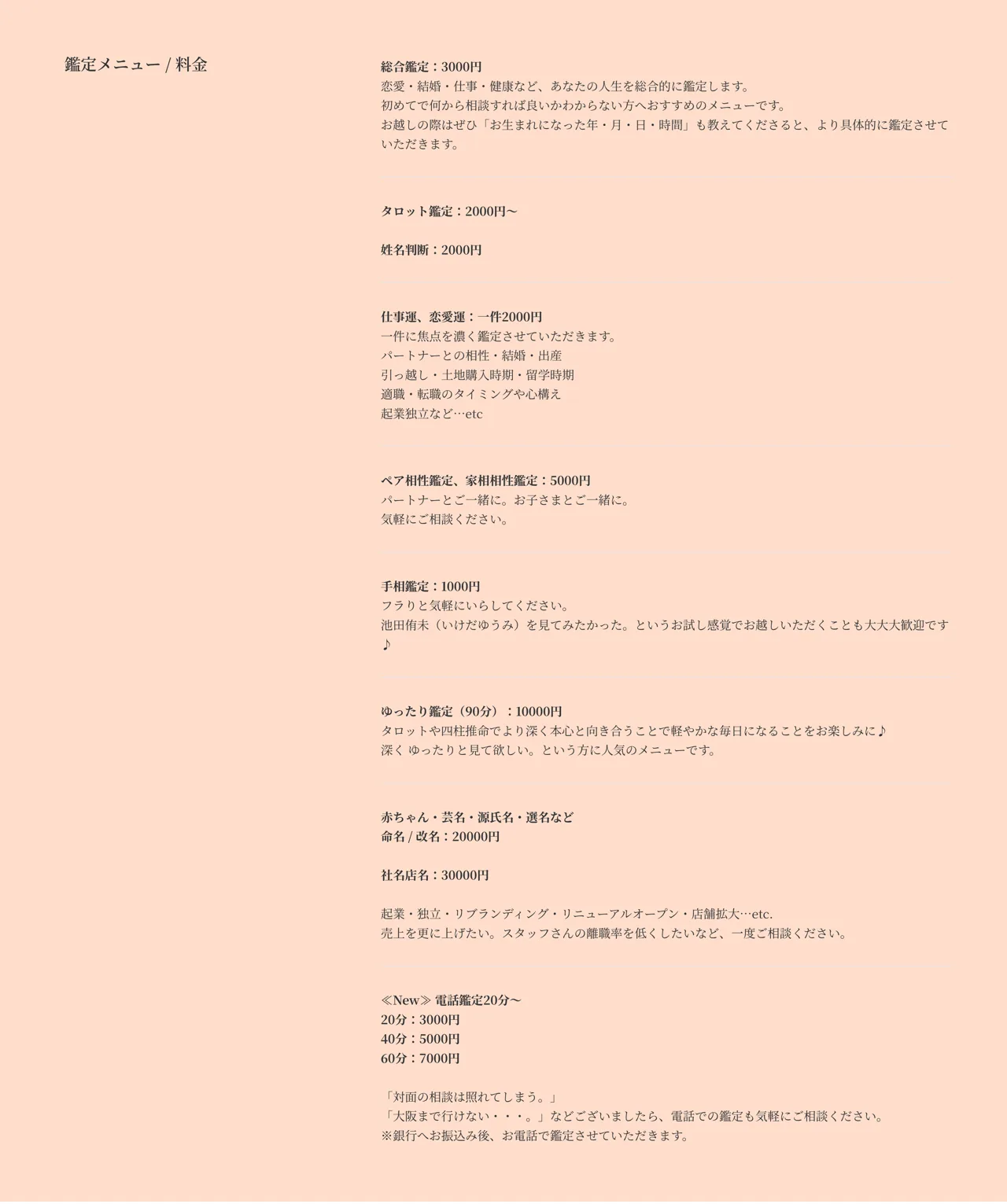 占いサロン 橙(オレンジ)の料金・メニュー(公式サイト)