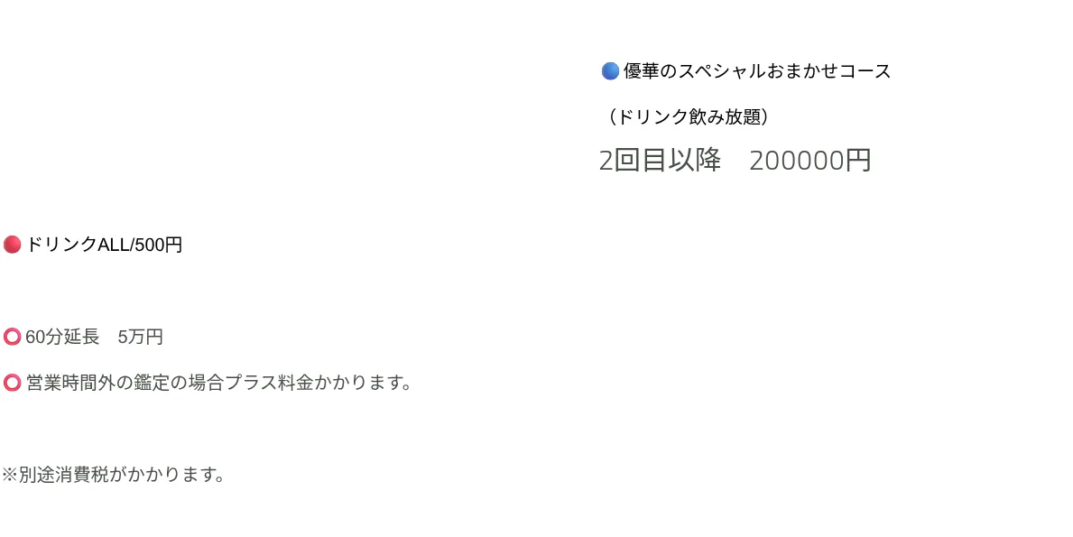 Reborn storyの料金・メニュー（公式サイト）
