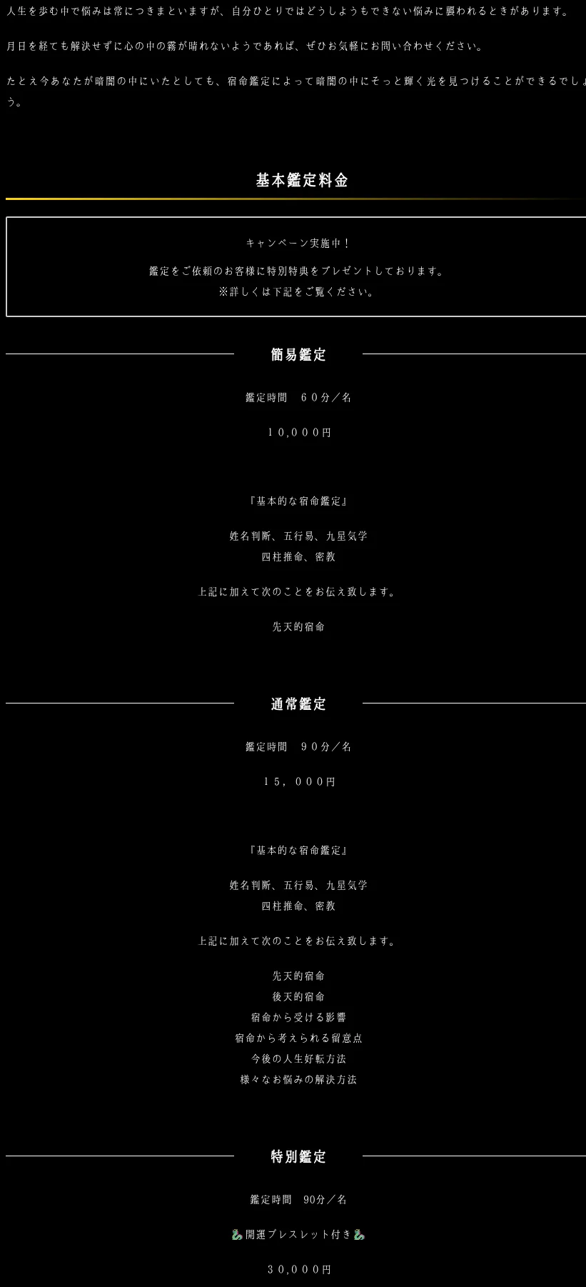宿命鑑定士 龍 麗孔の料金・メニュー（公式サイト）