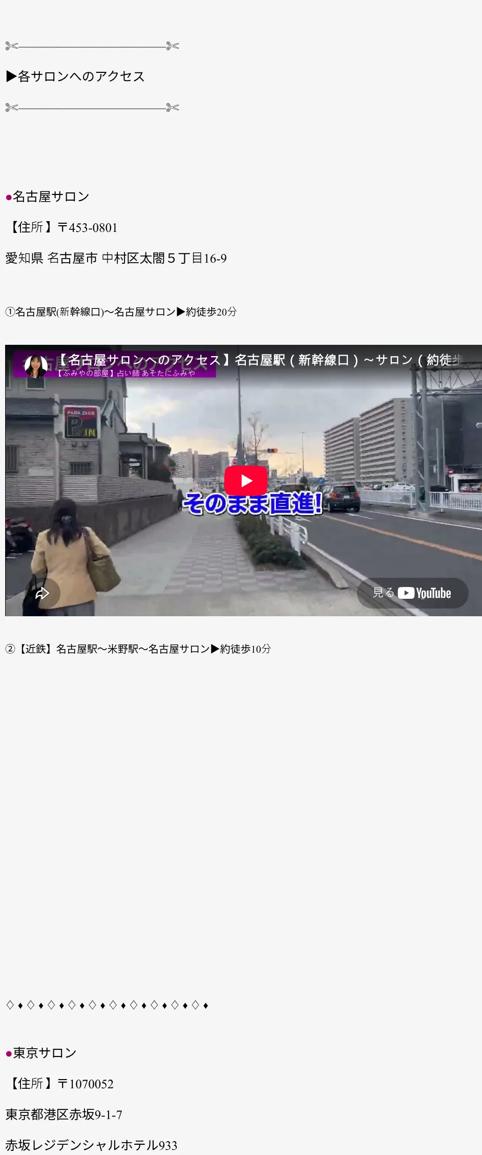章八の予約・アクセス(公式サイト)