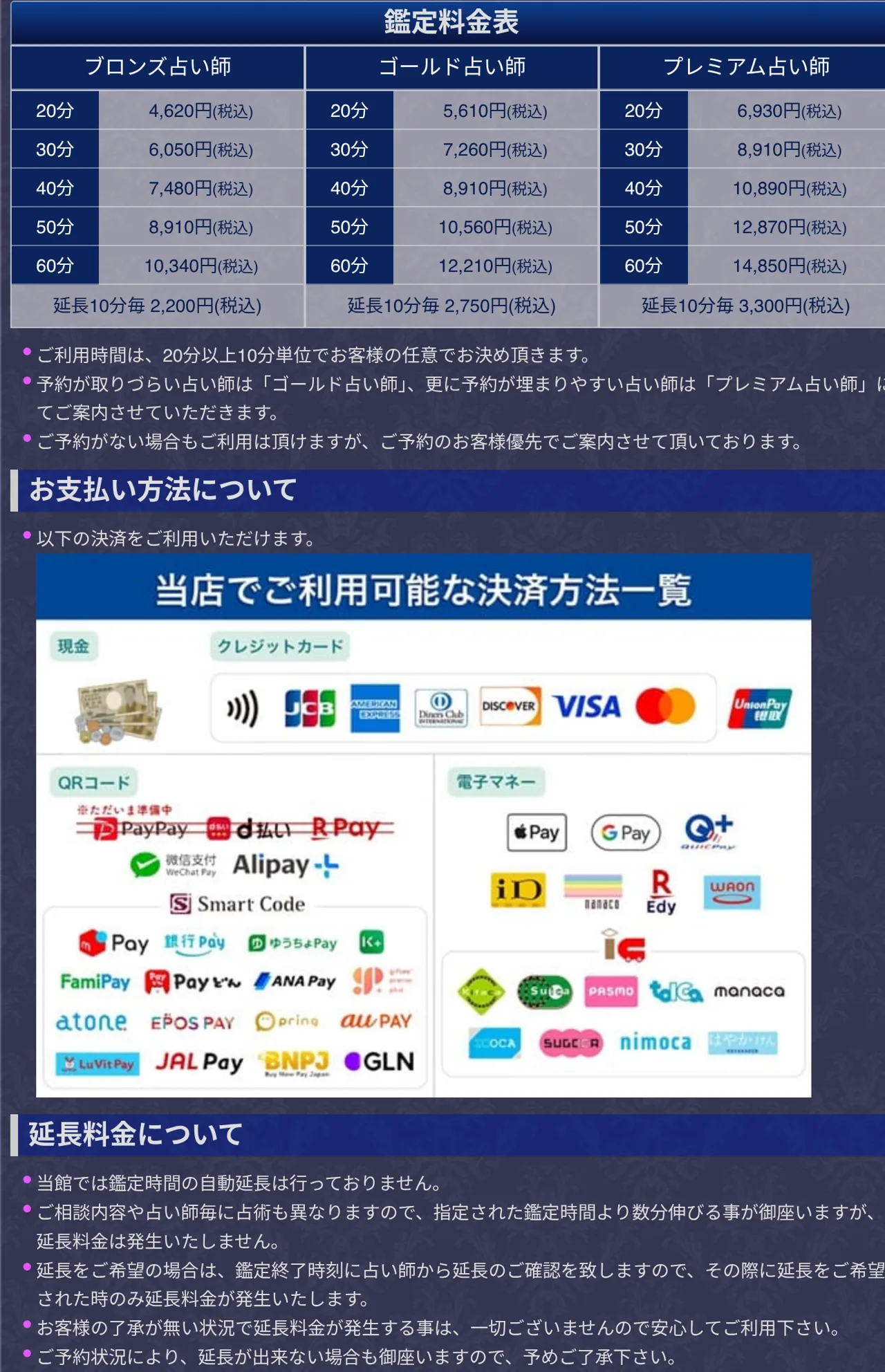 占いの館ウィル東京新宿店の料金・メニュー（公式サイト）