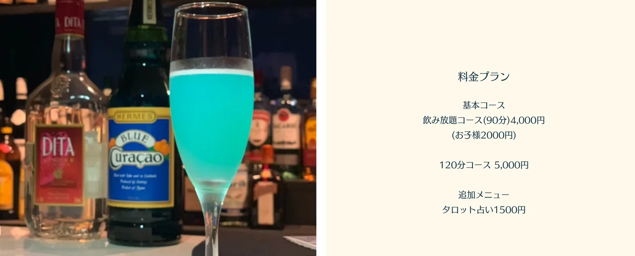 Bar Magic Shift(マジックバーシフト)の料金・メニュー(公式サイト)