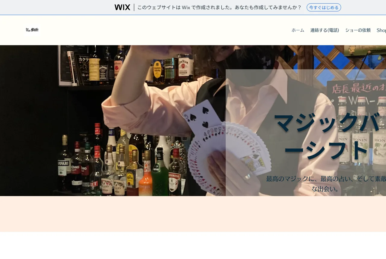 Bar Magic Shift(マジックバーシフト)の公式サイト