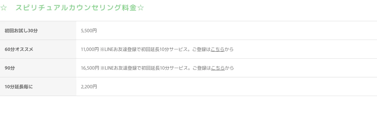 占いスピリチュアルミライなび川崎登戸店の料金・メニュー（公式サイト）