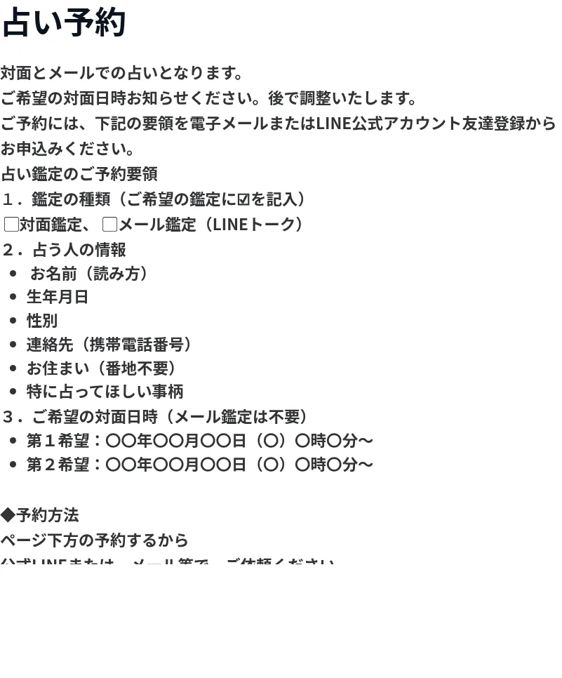 南の占い「黄色い館」の予約・アクセス（公式サイト）