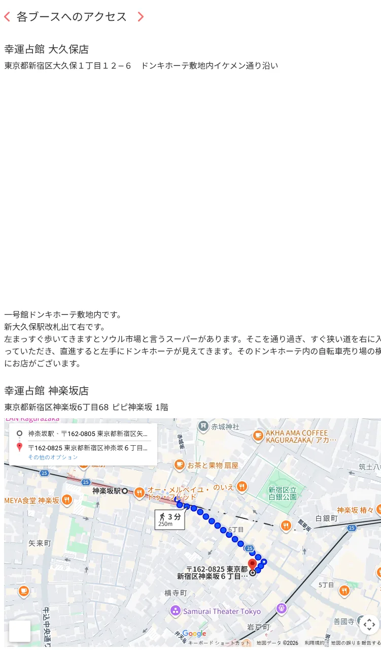 幸運占館の予約・アクセス(公式サイト)