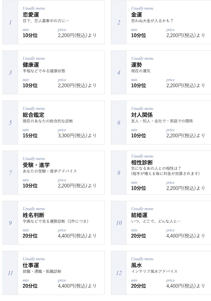 開運館E&E 仙台ララガーデン長町鑑定所の料金・メニュー（公式サイト）