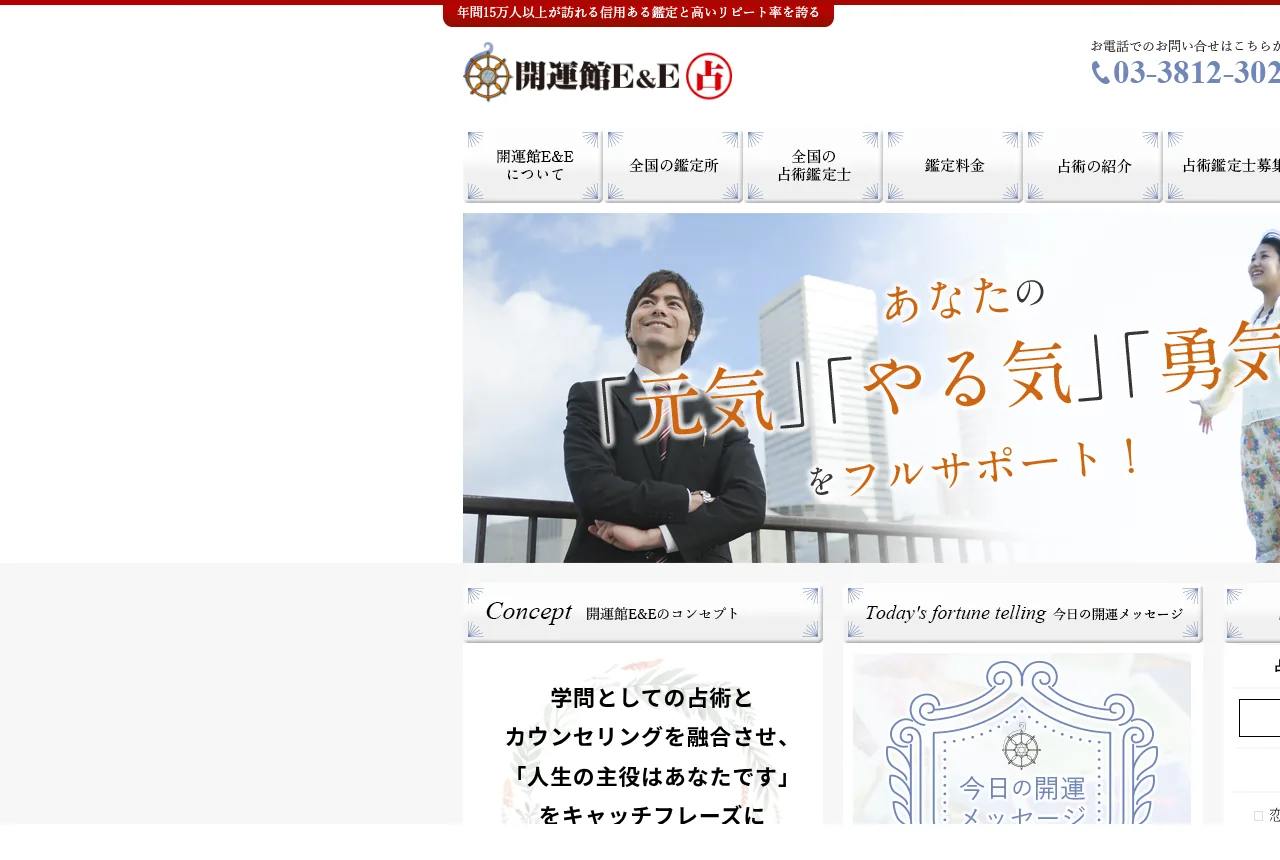 開運館E&E 仙台ララガーデン長町鑑定所