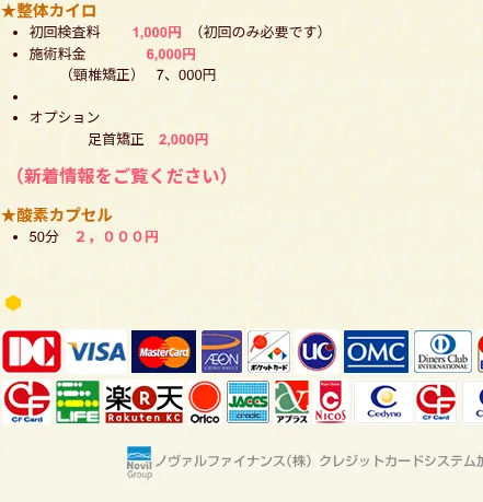 カイロプラクティックプラスパーエンの料金・メニュー(公式サイト)