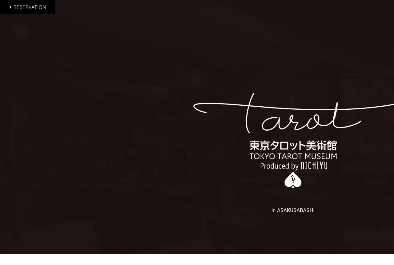 東京タロット美術館 Tokyo Tarot Museumの公式サイト