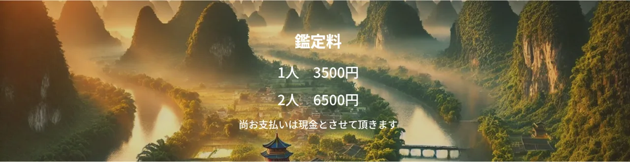 占い処 大塚瑞穂の料金・メニュー(公式サイト)