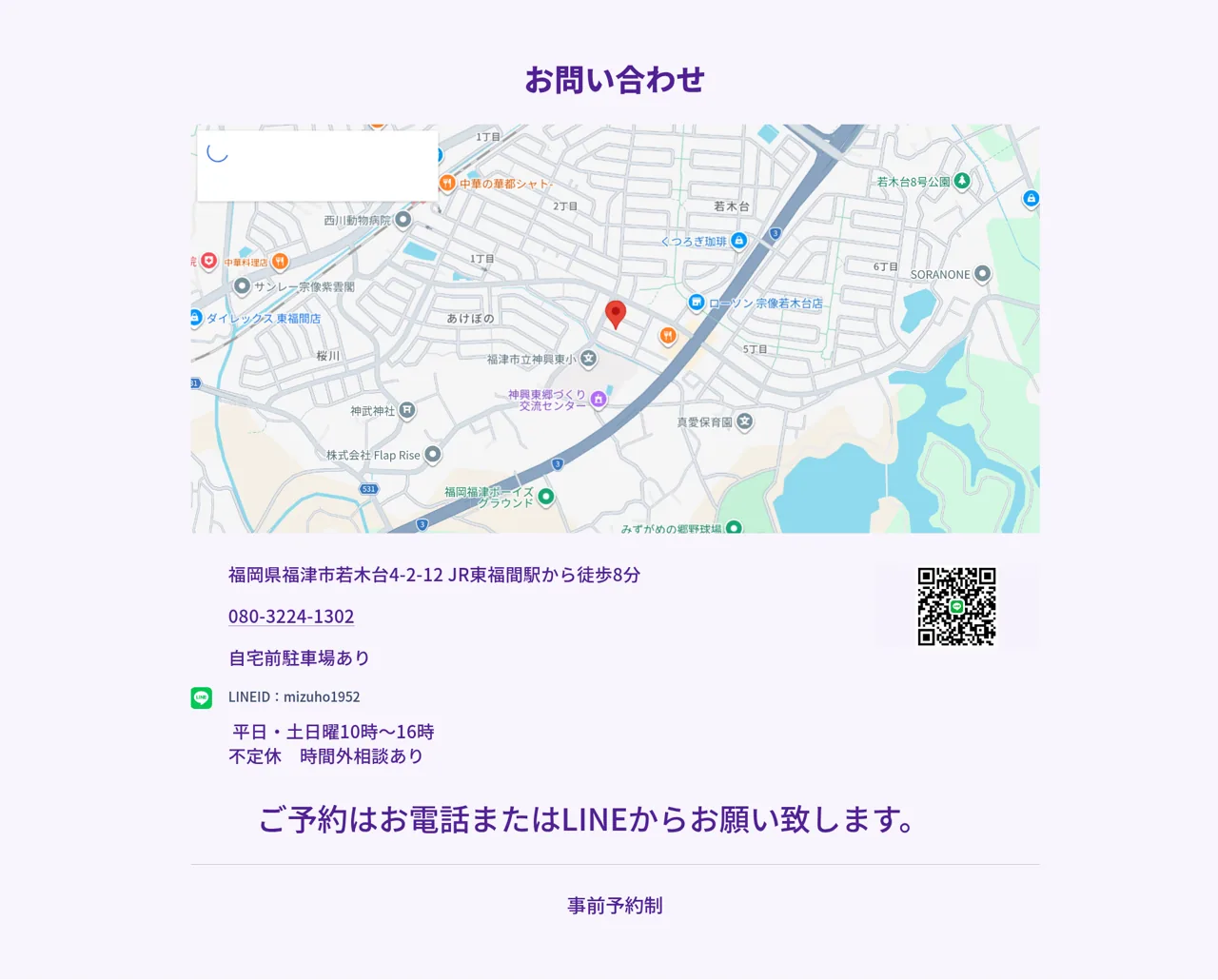 占い処 大塚瑞穂の予約・アクセス(公式サイト)