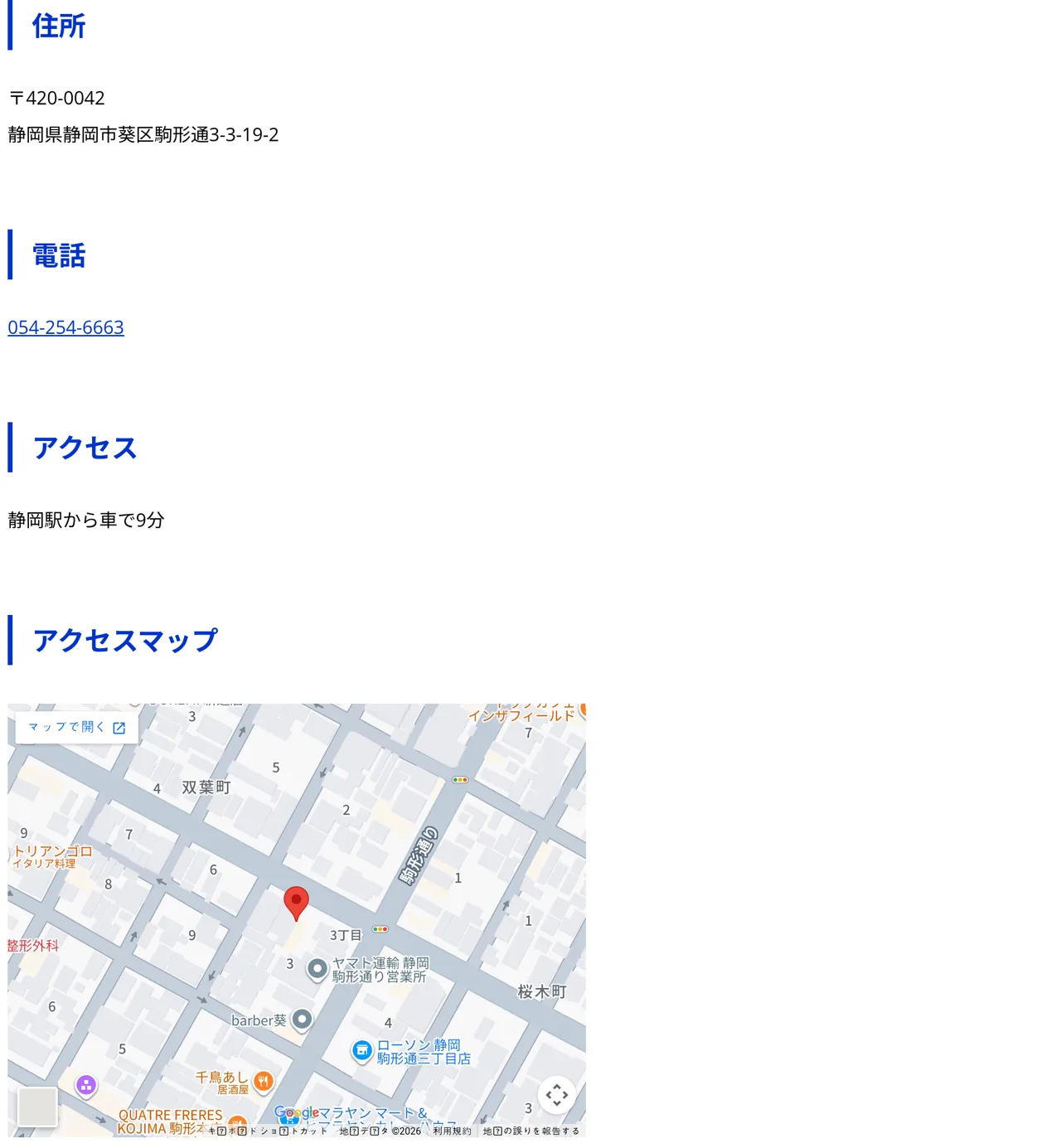 静岡 占いの晃英堂（koeido）の予約・アクセス（公式サイト）