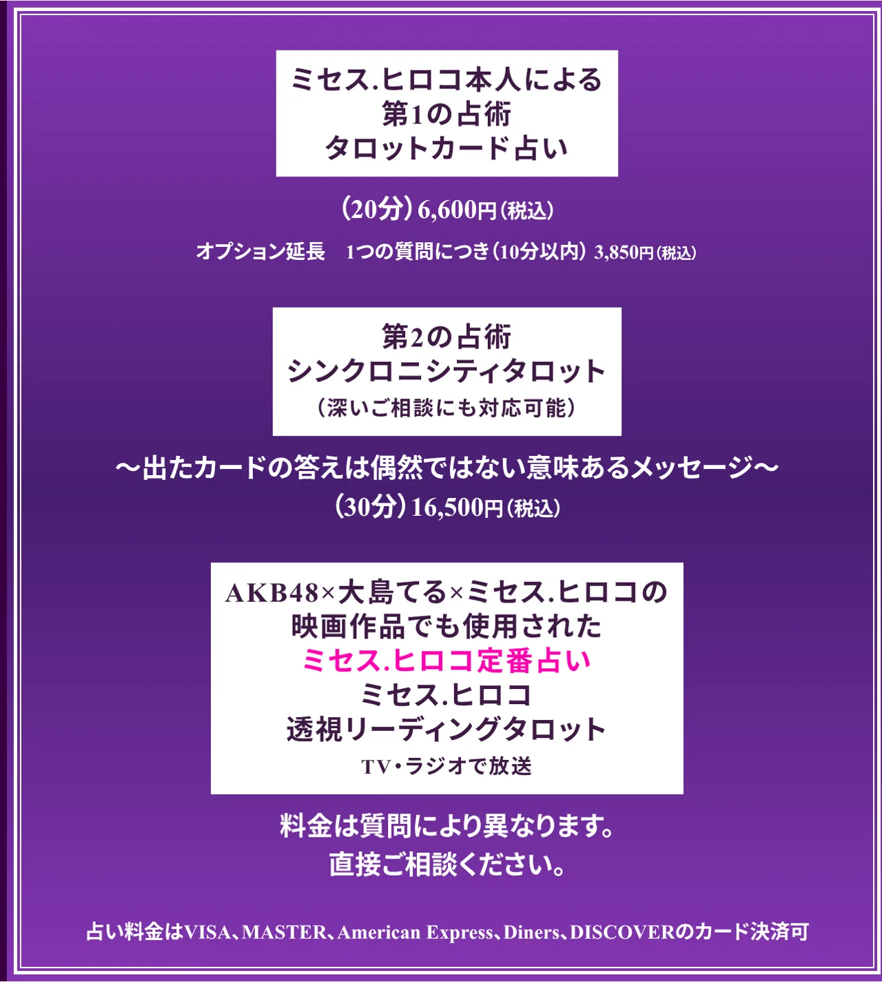 ミセス.ヒロコの料金・メニュー（公式サイト）