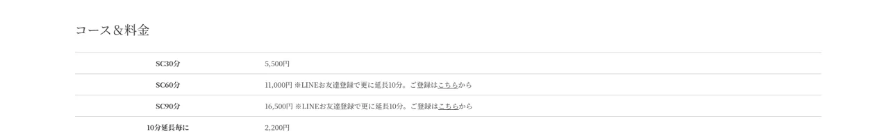 占いスピリチュアルミライなび湘南平塚店の料金・メニュー（公式サイト）