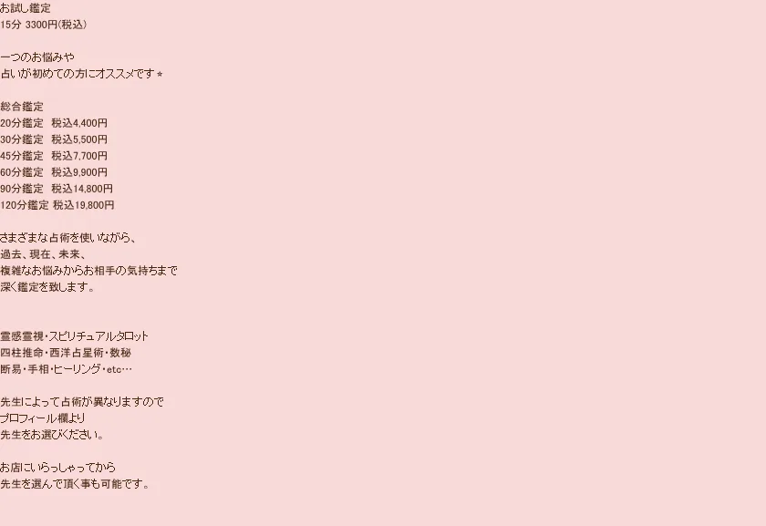占いサロン&BAR クラージュ仙台の料金・メニュー（公式サイト）