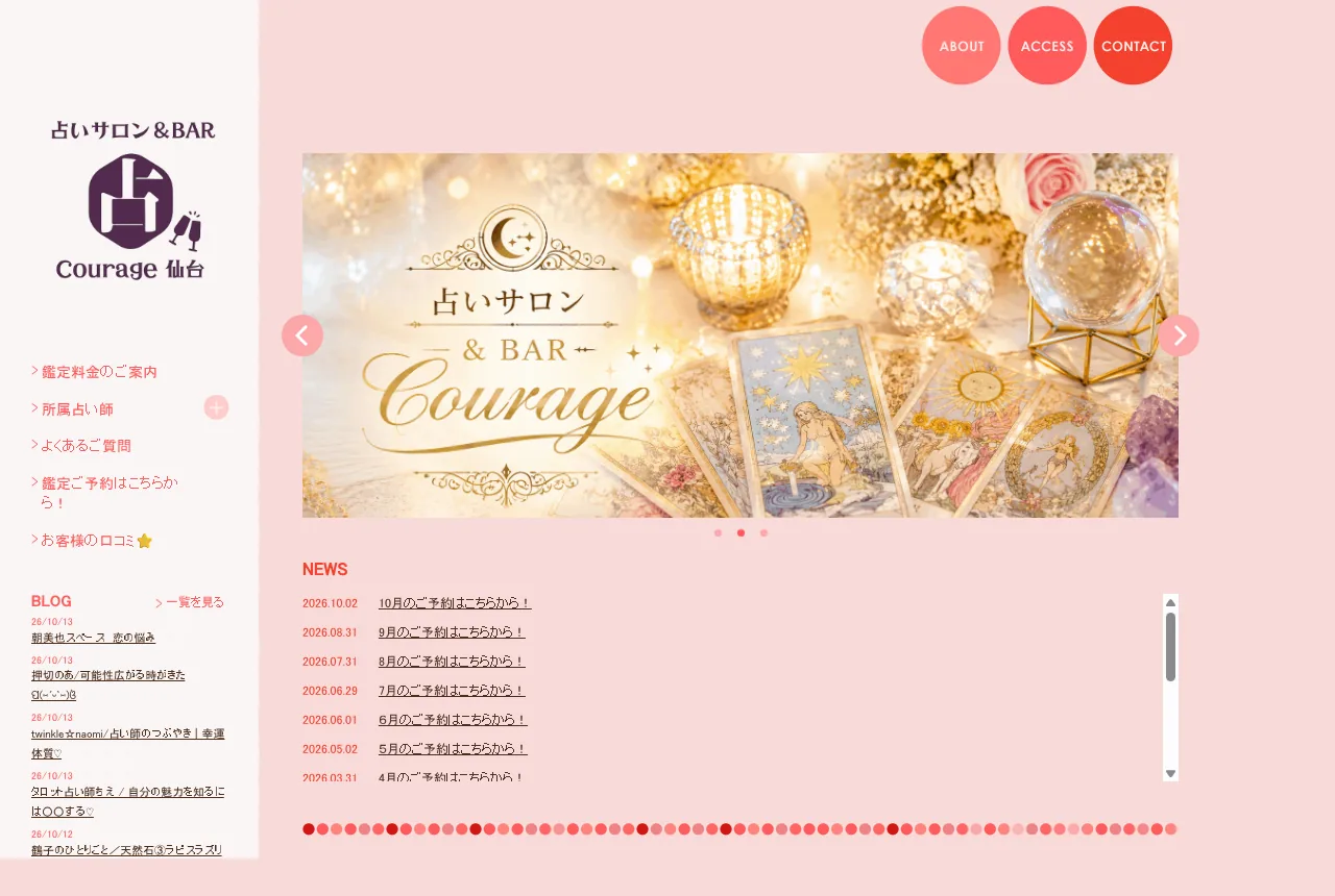 占いサロン&BAR クラージュ仙台の公式サイト