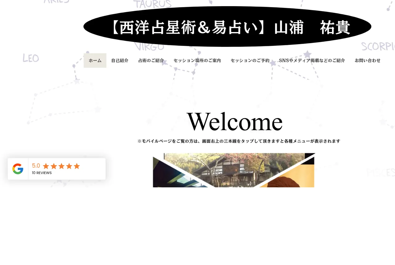 【西洋占星術&易占い】山浦祐貴(長野県にて活動中)の公式サイト
