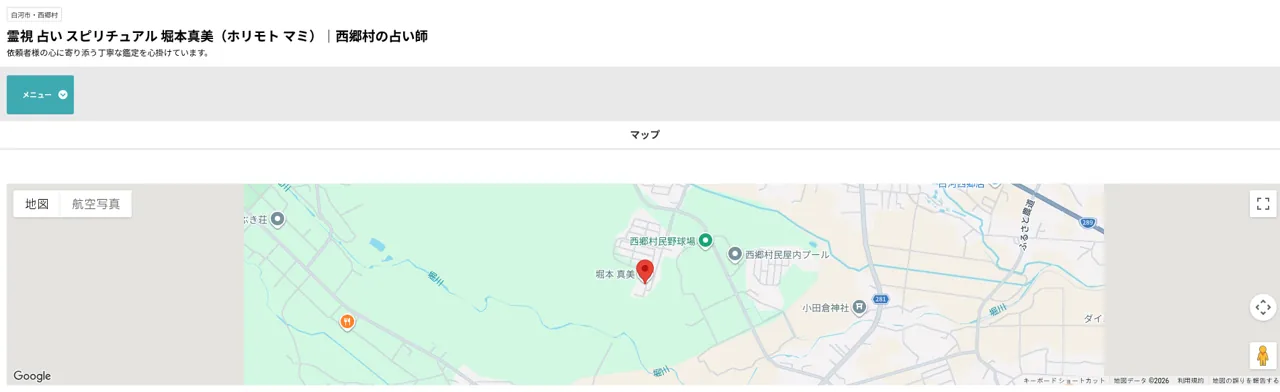 堀本 真美の予約・アクセス（公式サイト）
