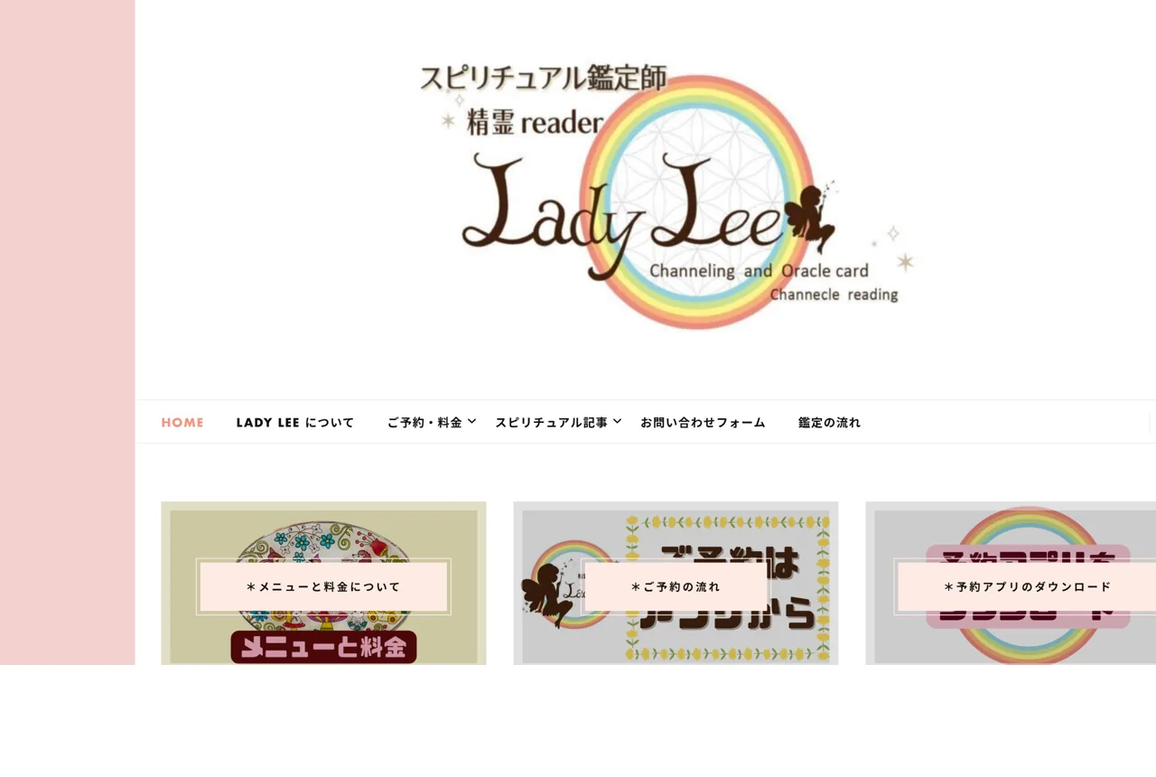 スピリチュアル鑑定師 Lady Leeの公式サイト