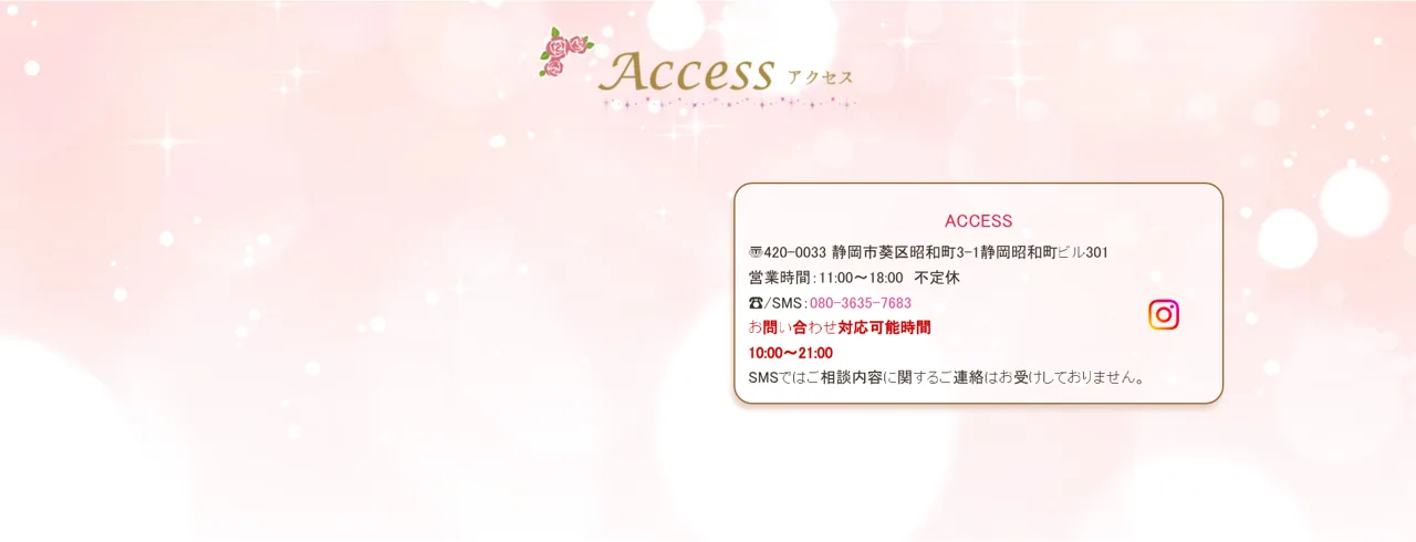 静岡占いFortune88の予約・アクセス（公式サイト）