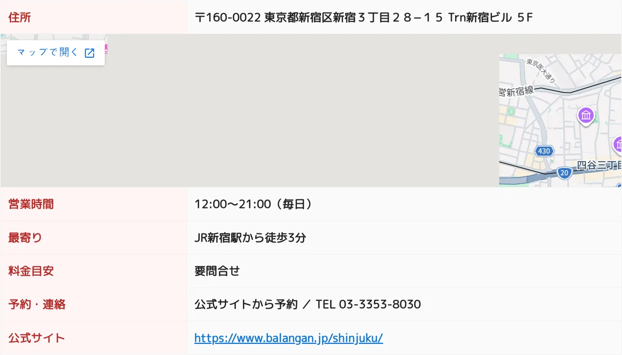 占いエンジェルの予約・アクセス（公式サイト）