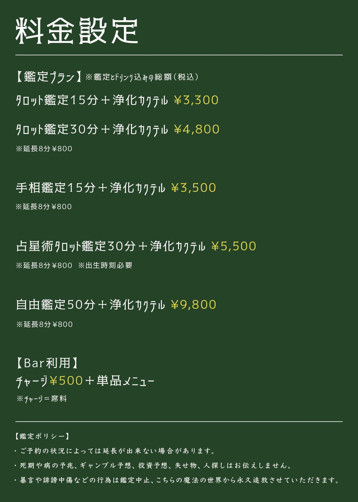 占いBar「WIND AGE」
