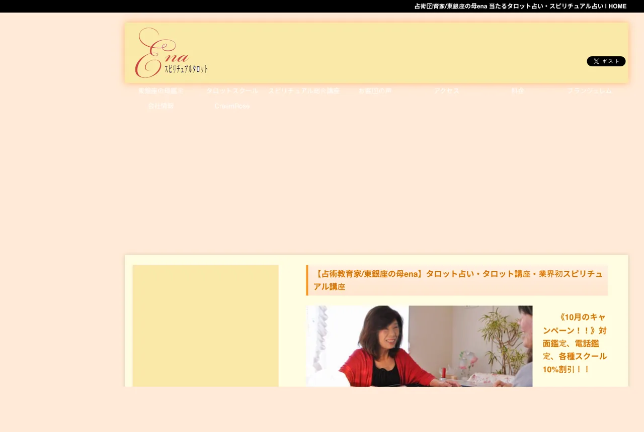 占術教育家/東銀座の母enaの公式サイト