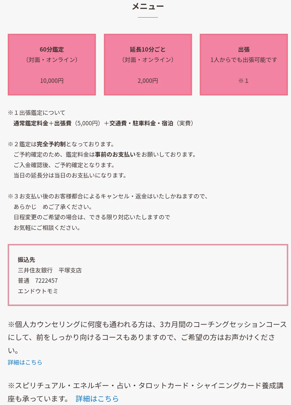 占いBAR『Shining Place』の料金・メニュー（公式サイト）