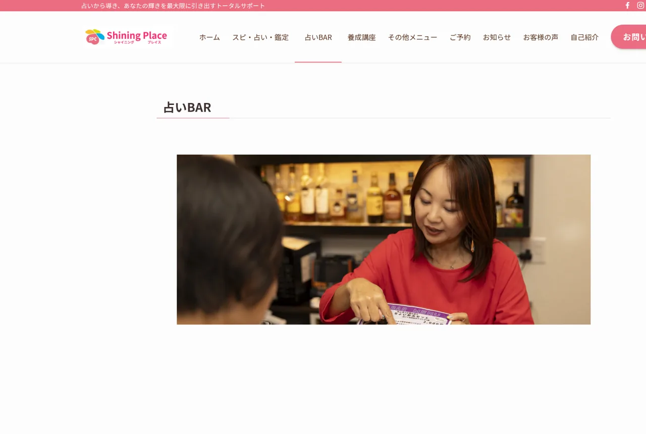 占いBAR『Shining Place』の公式サイト