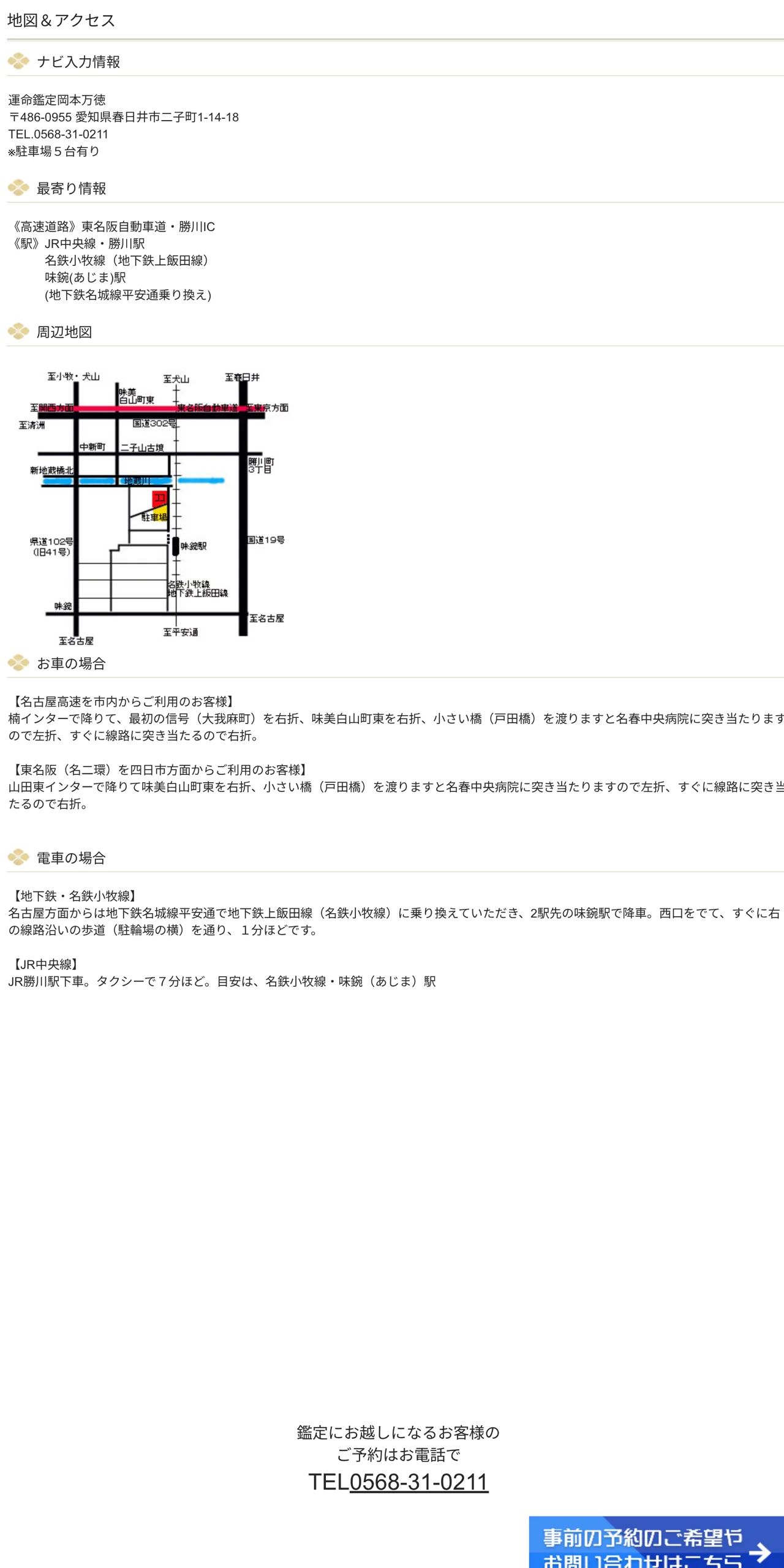 運命鑑定岡本万徳の予約・アクセス（公式サイト）