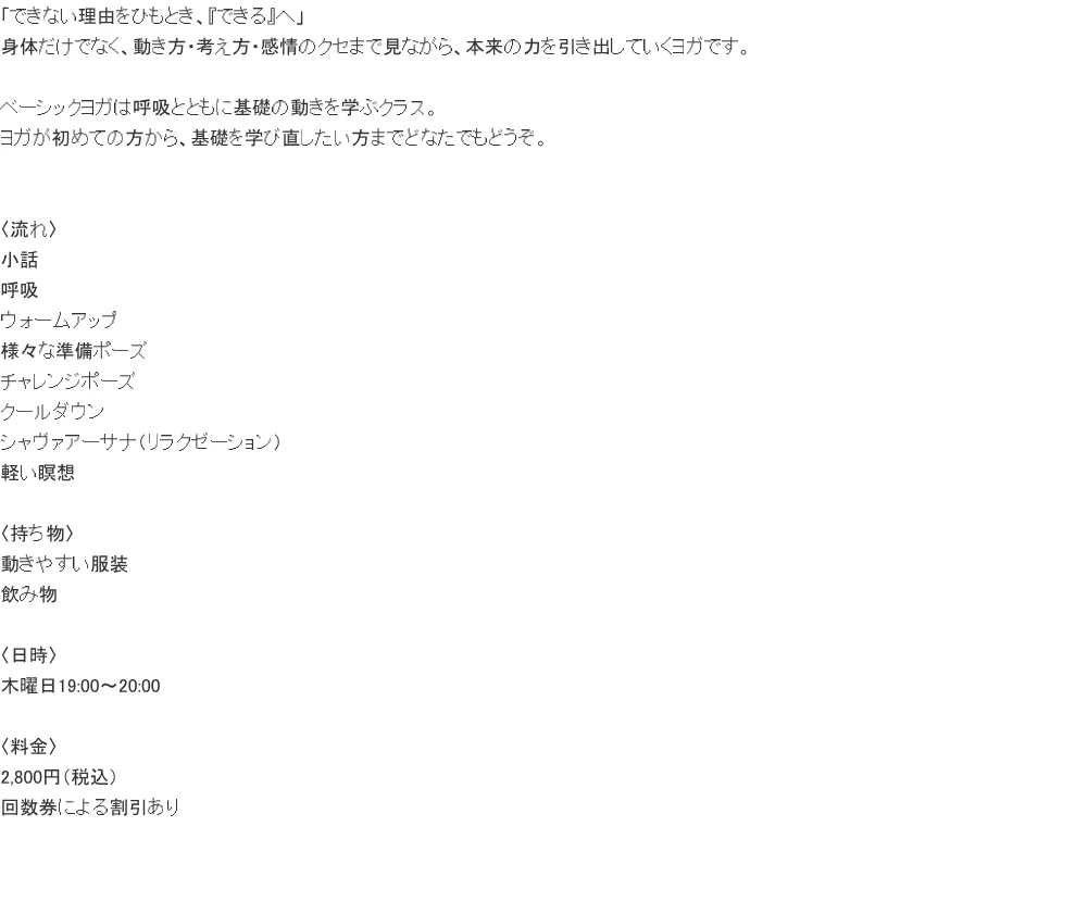出張ヨガ事務所 Eインナービューティサロンの料金・メニュー(公式サイト)