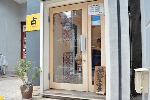 やまとの智恵占学情報推命学占いサロン烏丸